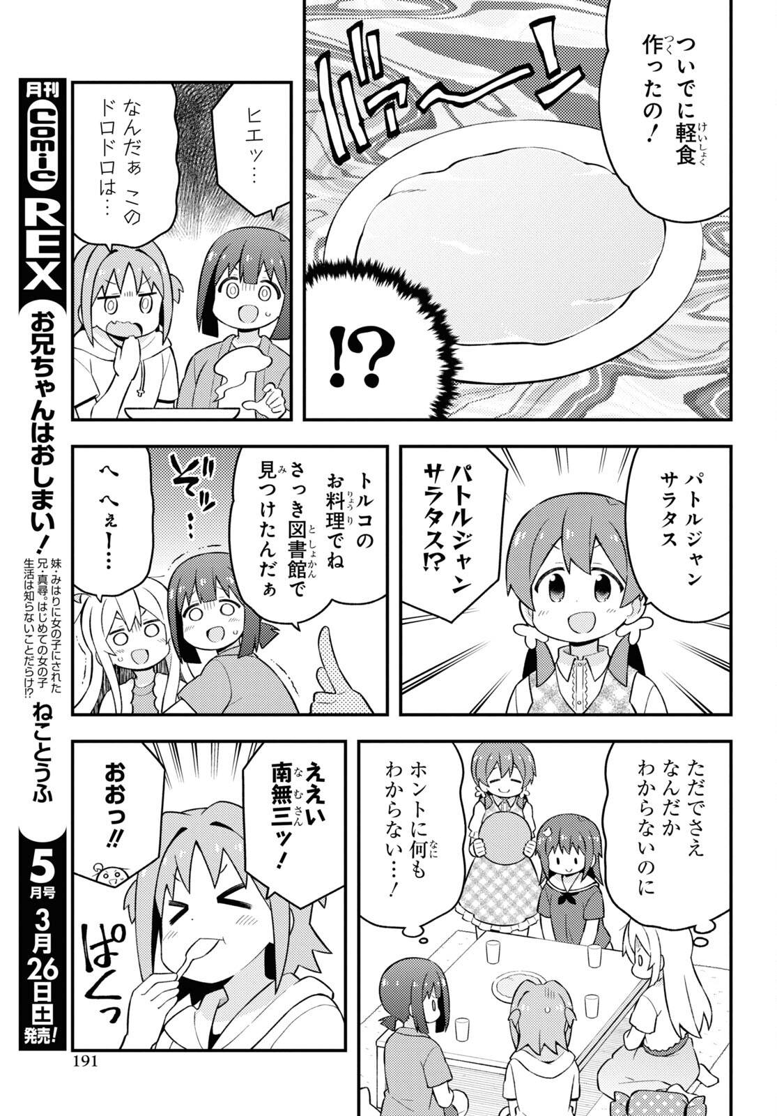Onii-chan wa Oshimai! - Chapter 60 - Page 13