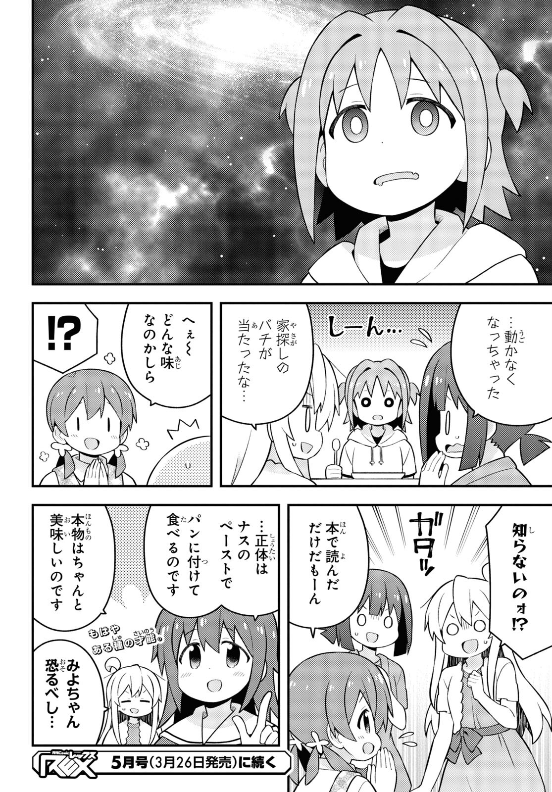 Onii-chan wa Oshimai! - Chapter 60 - Page 14