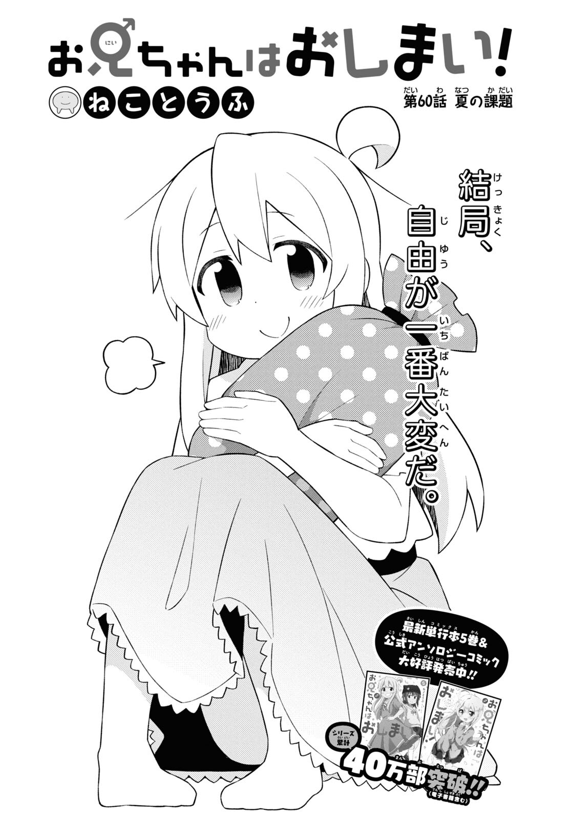 Onii-chan wa Oshimai! - Chapter 60 - Page 2