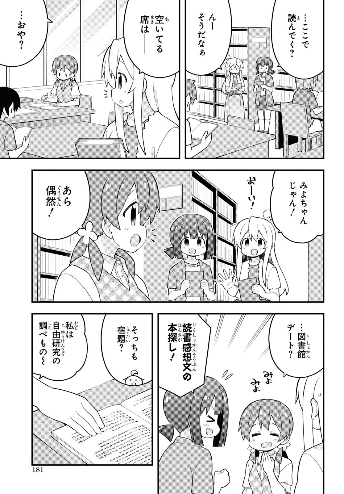 Onii-chan wa Oshimai! - Chapter 60 - Page 3