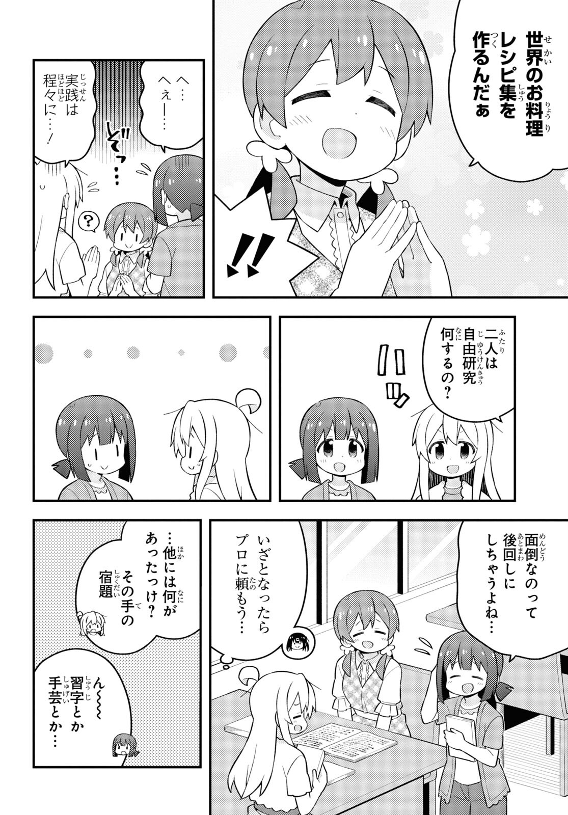 Onii-chan wa Oshimai! - Chapter 60 - Page 4