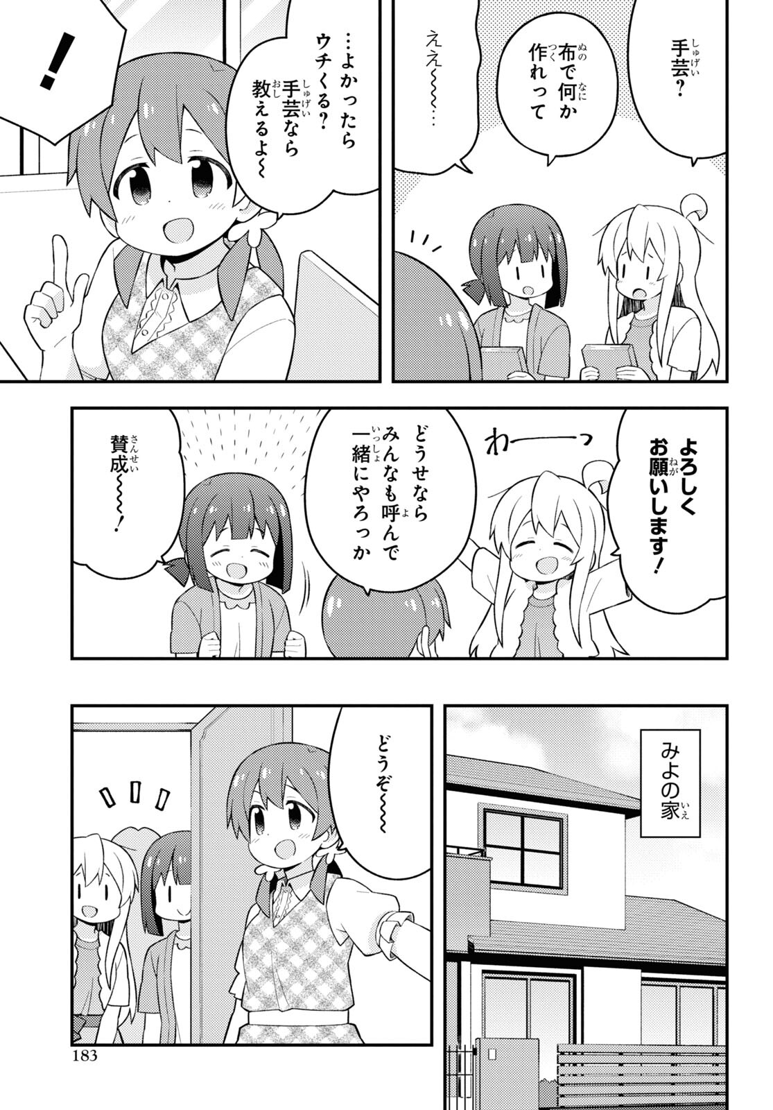 Onii-chan wa Oshimai! - Chapter 60 - Page 5