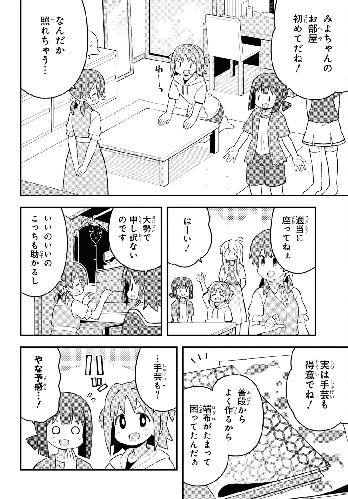 Onii-chan wa Oshimai! - Chapter 60 - Page 6