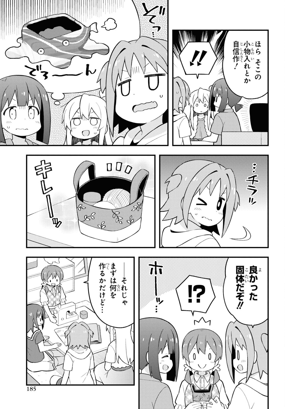Onii-chan wa Oshimai! - Chapter 60 - Page 7
