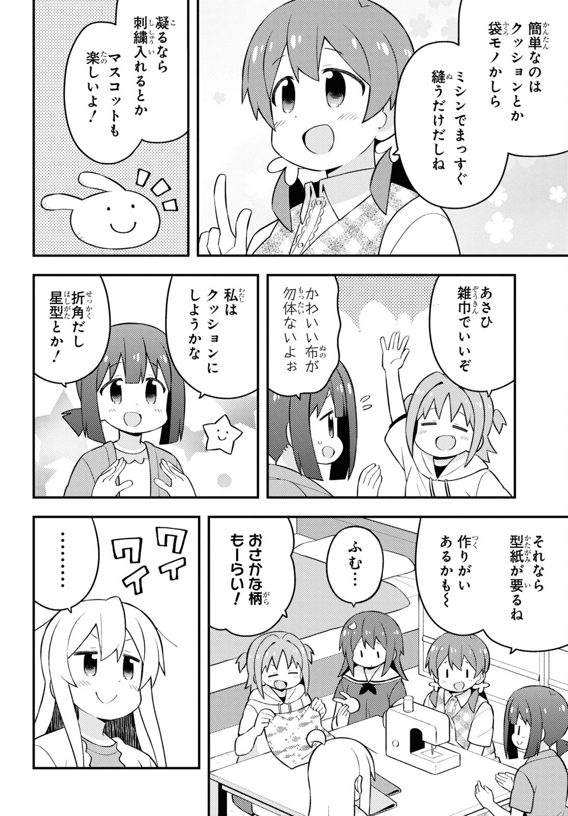 Onii-chan wa Oshimai! - Chapter 60 - Page 8