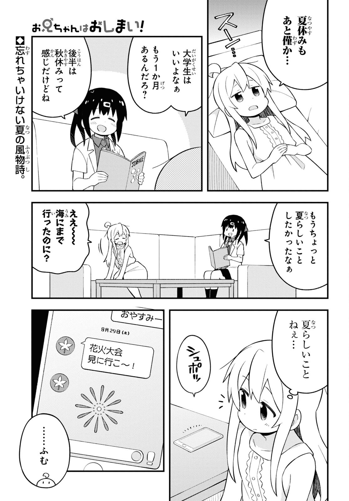 Onii-chan wa Oshimai! - Chapter 61 - Page 1