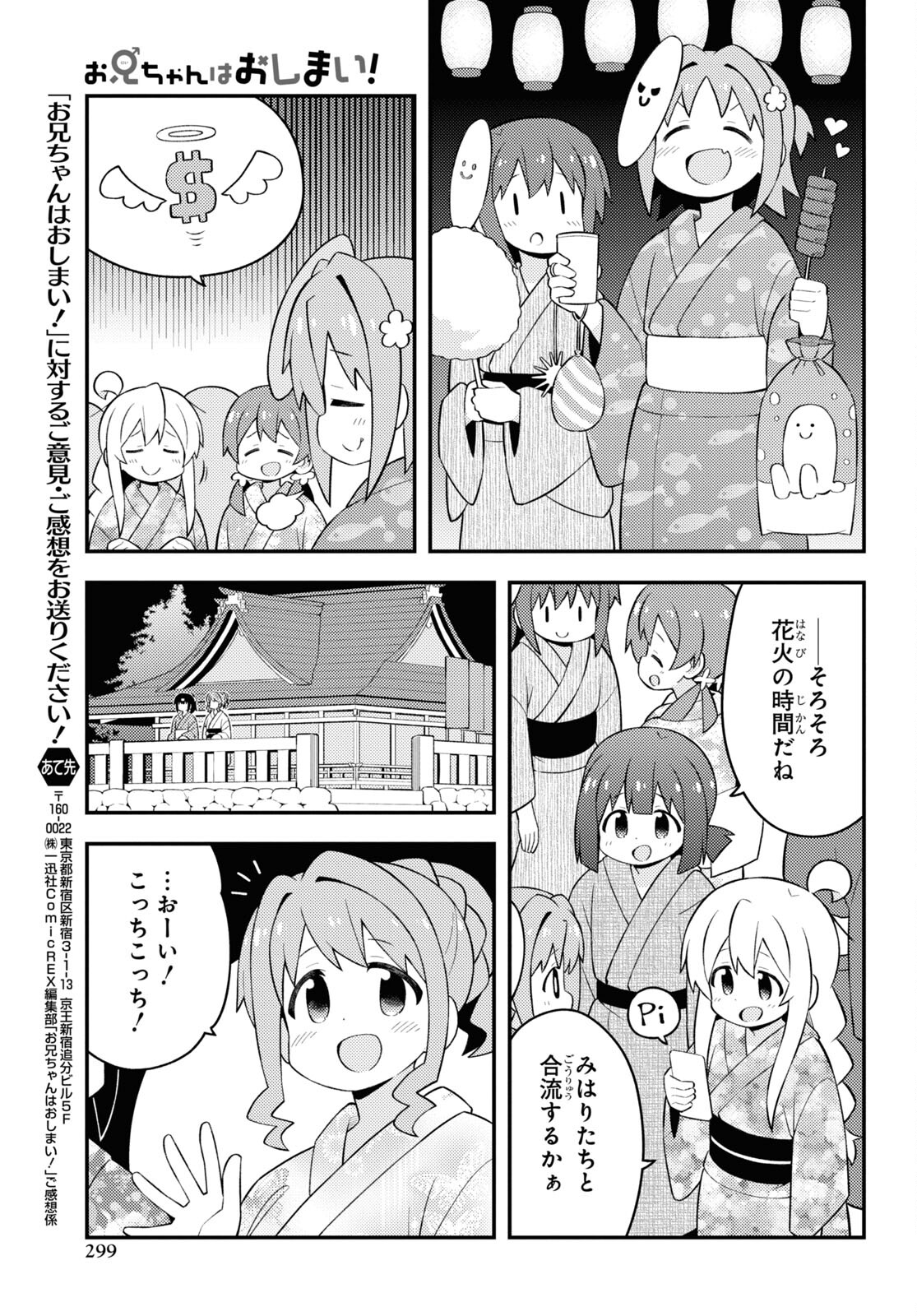 Onii-chan wa Oshimai! - Chapter 61 - Page 11