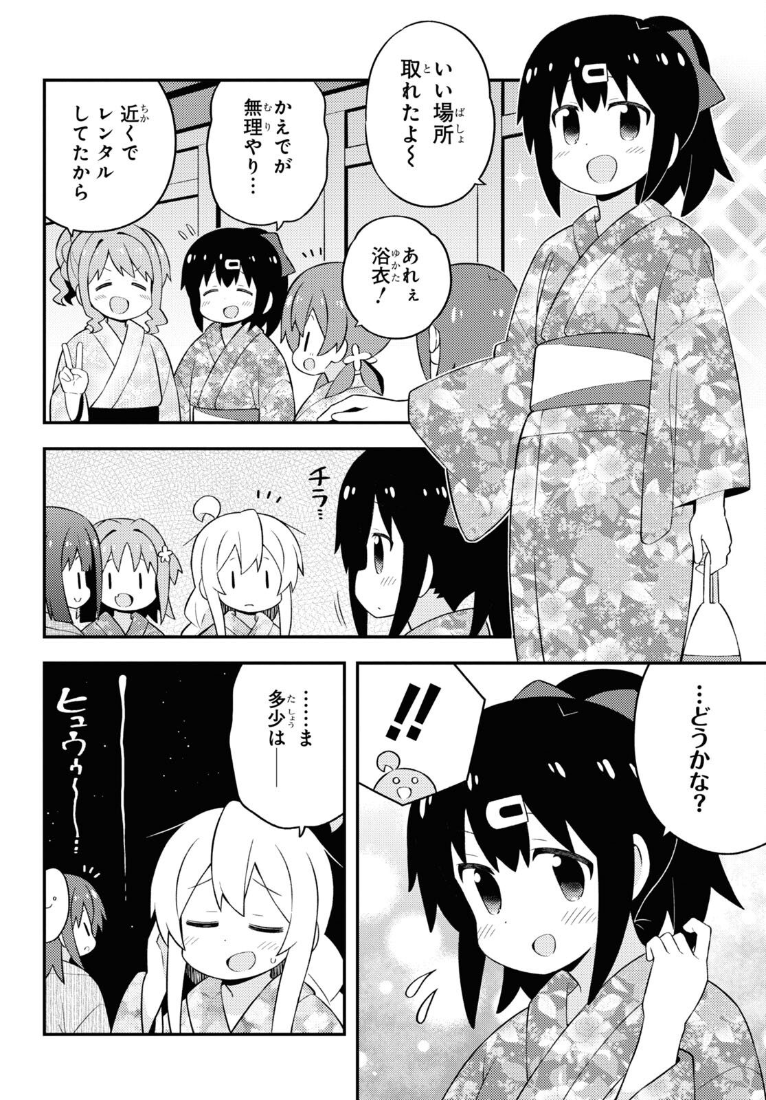 Onii-chan wa Oshimai! - Chapter 61 - Page 12