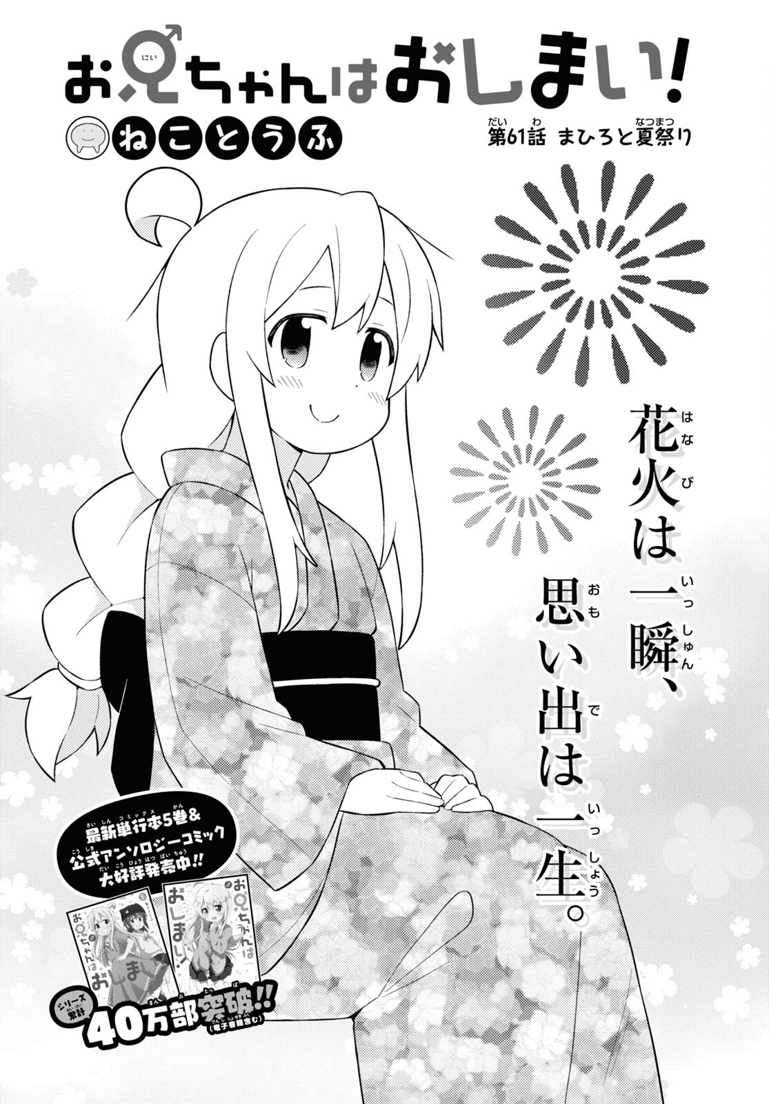 Onii-chan wa Oshimai! - Chapter 61 - Page 2