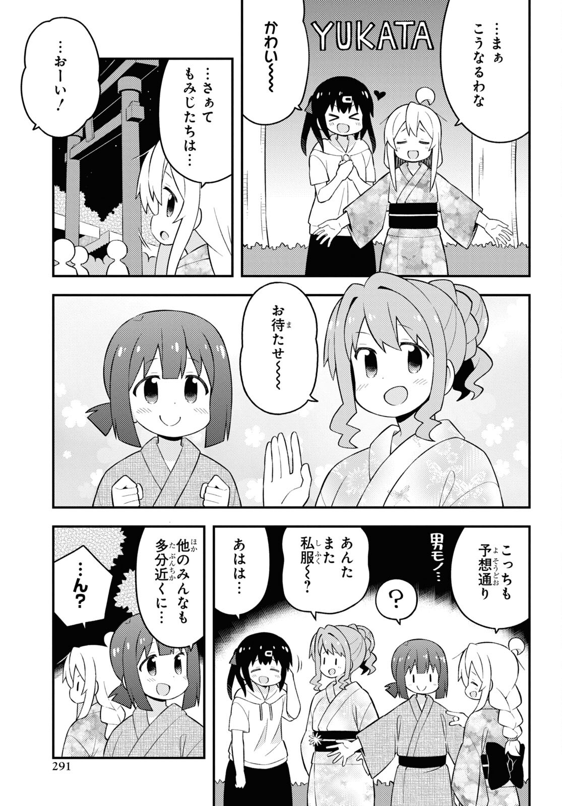 Onii-chan wa Oshimai! - Chapter 61 - Page 3