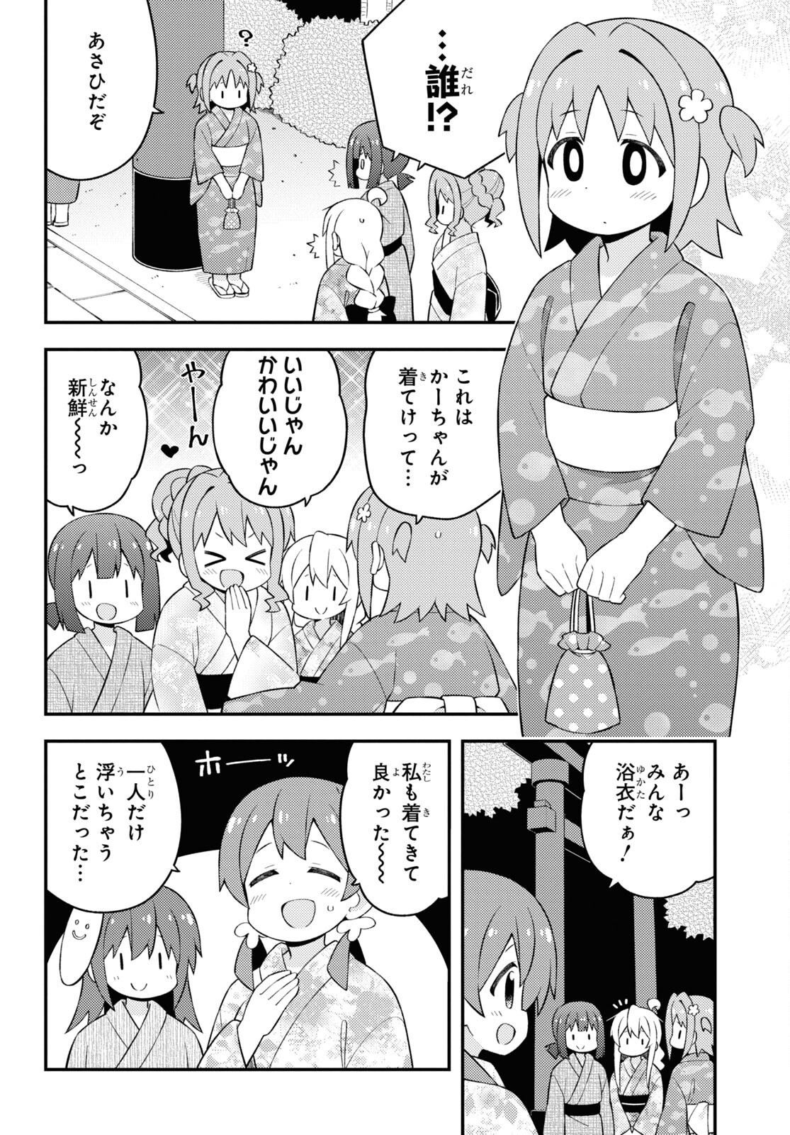 Onii-chan wa Oshimai! - Chapter 61 - Page 4