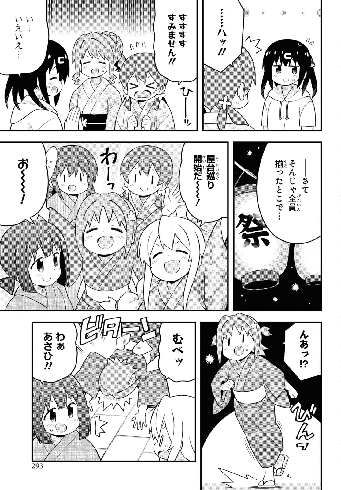 Onii-chan wa Oshimai! - Chapter 61 - Page 5