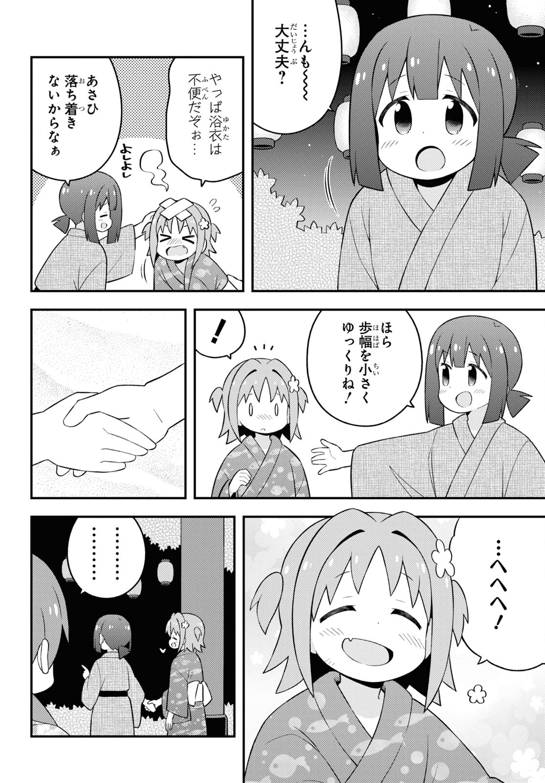 Onii-chan wa Oshimai! - Chapter 61 - Page 6