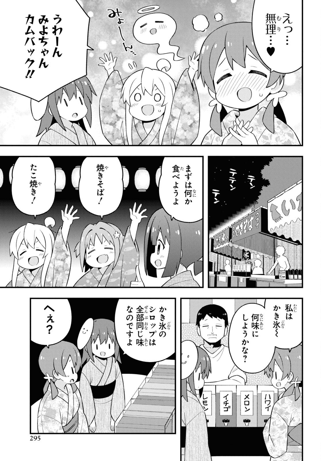 Onii-chan wa Oshimai! - Chapter 61 - Page 7