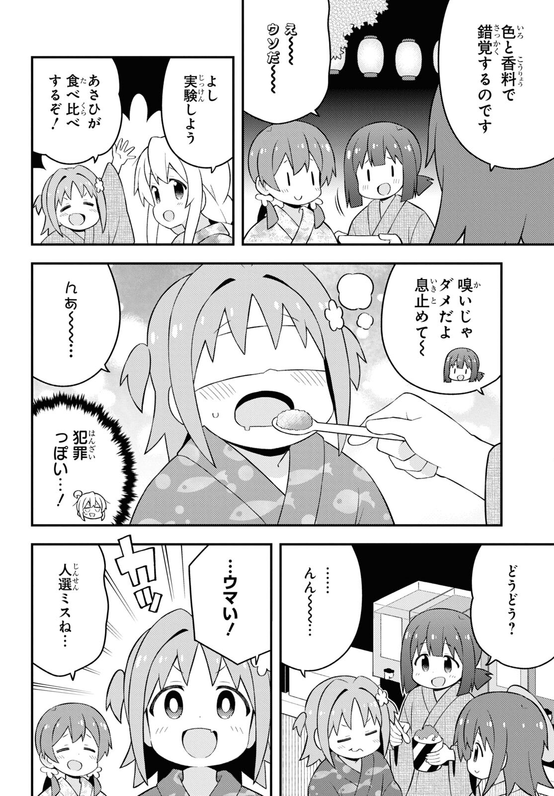 Onii-chan wa Oshimai! - Chapter 61 - Page 8