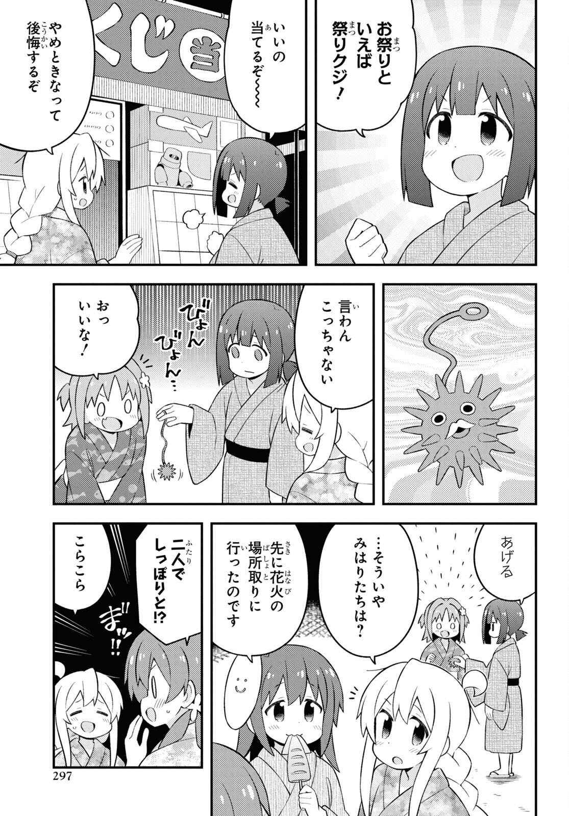 Onii-chan wa Oshimai! - Chapter 61 - Page 9