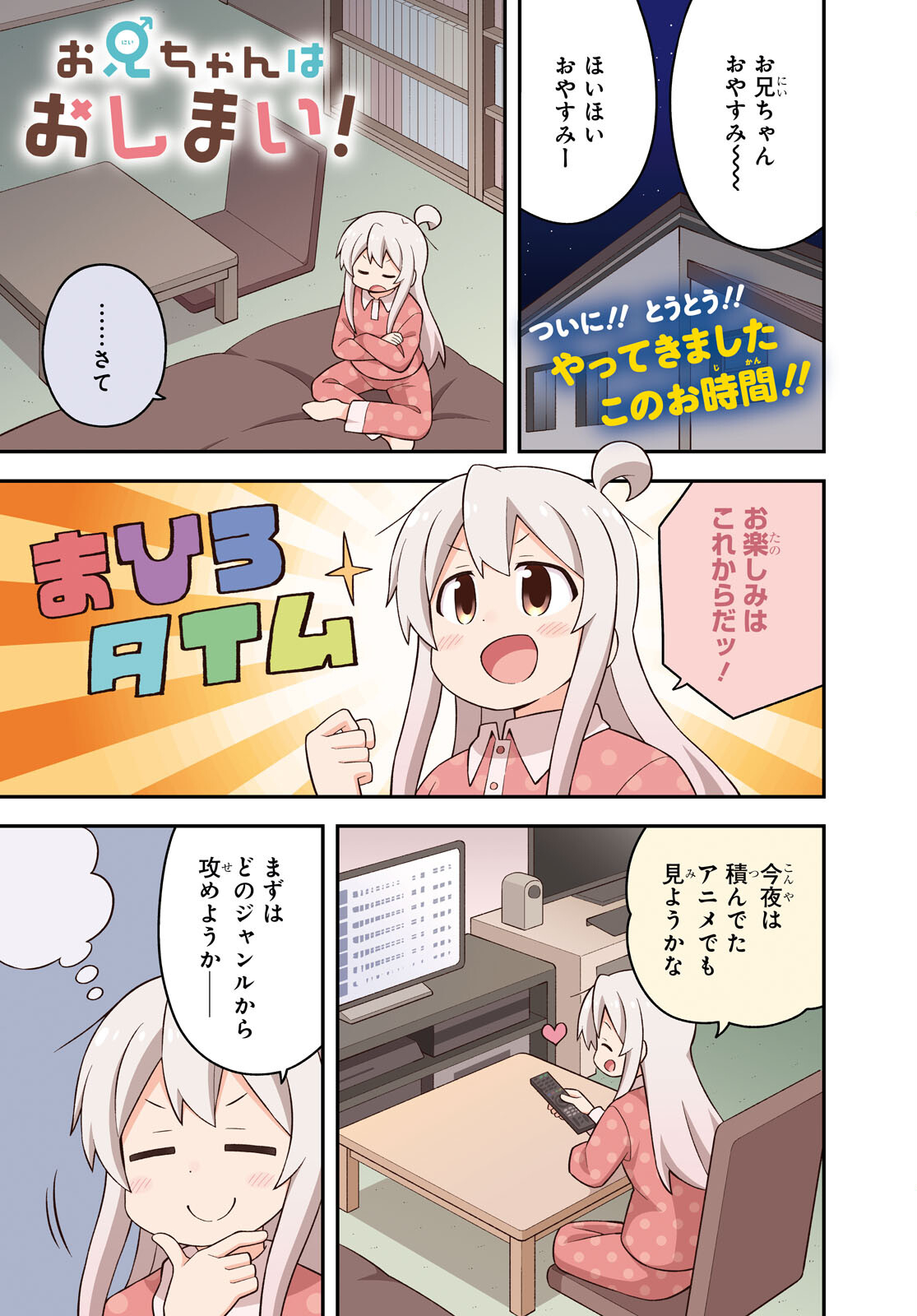 Onii-chan wa Oshimai! - Chapter 62 - Page 1