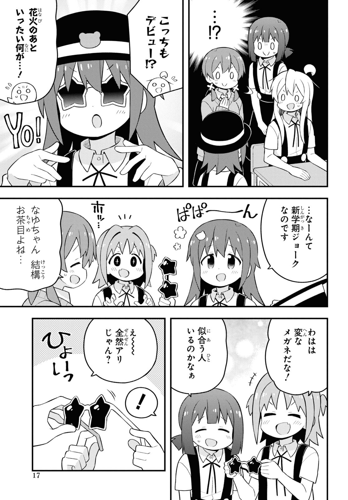 Onii-chan wa Oshimai! - Chapter 62 - Page 10