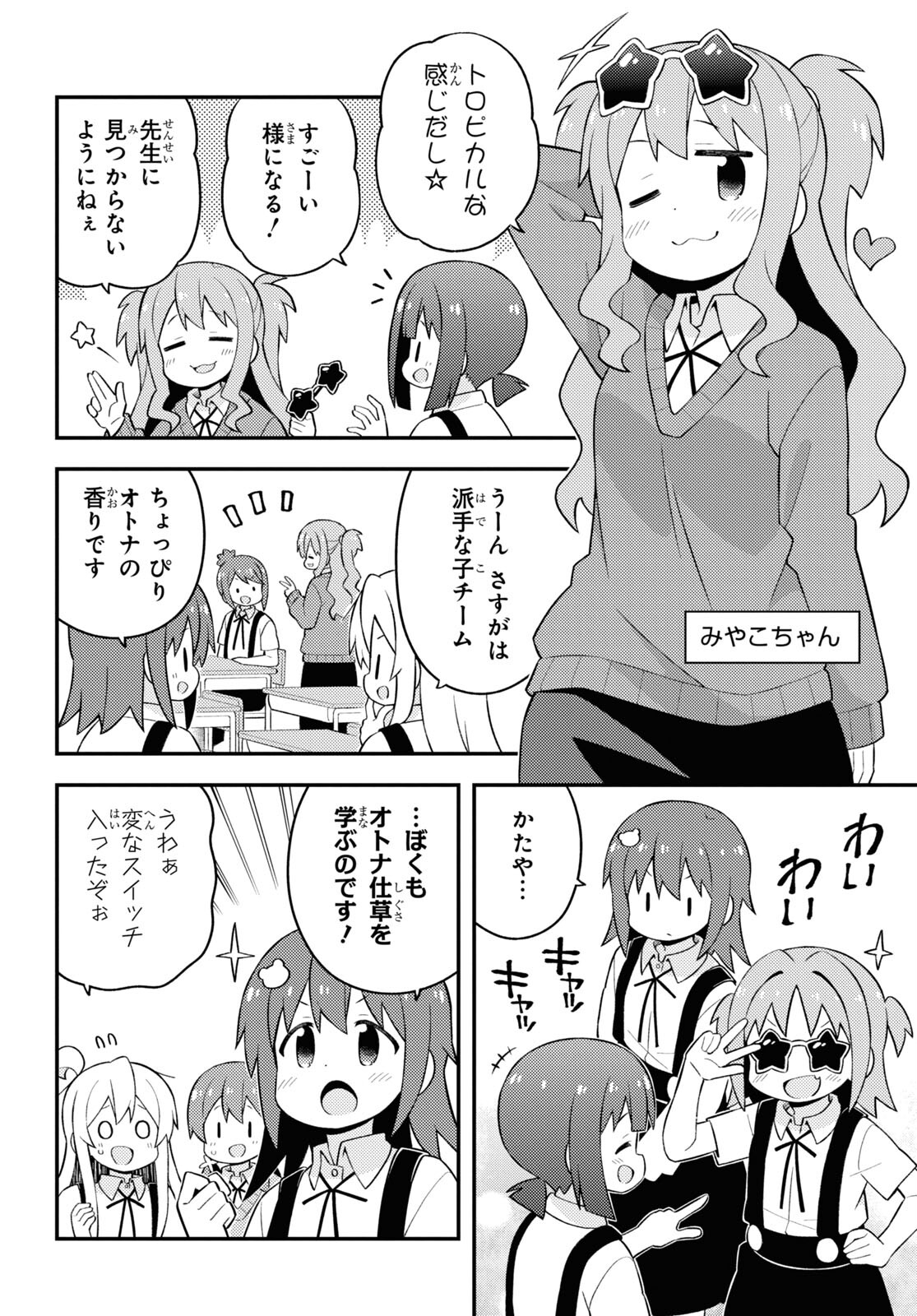 Onii-chan wa Oshimai! - Chapter 62 - Page 11