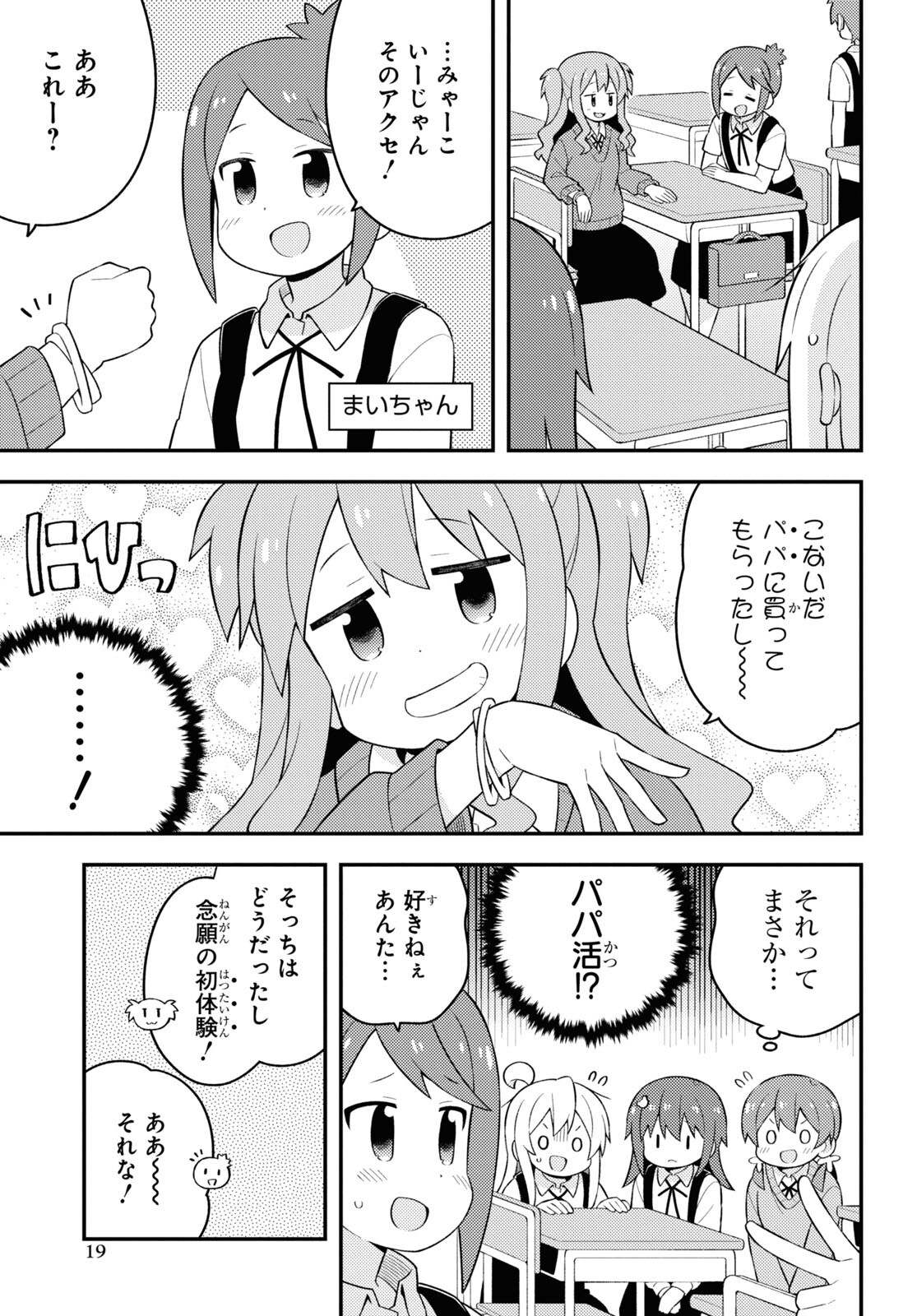 Onii-chan wa Oshimai! - Chapter 62 - Page 12