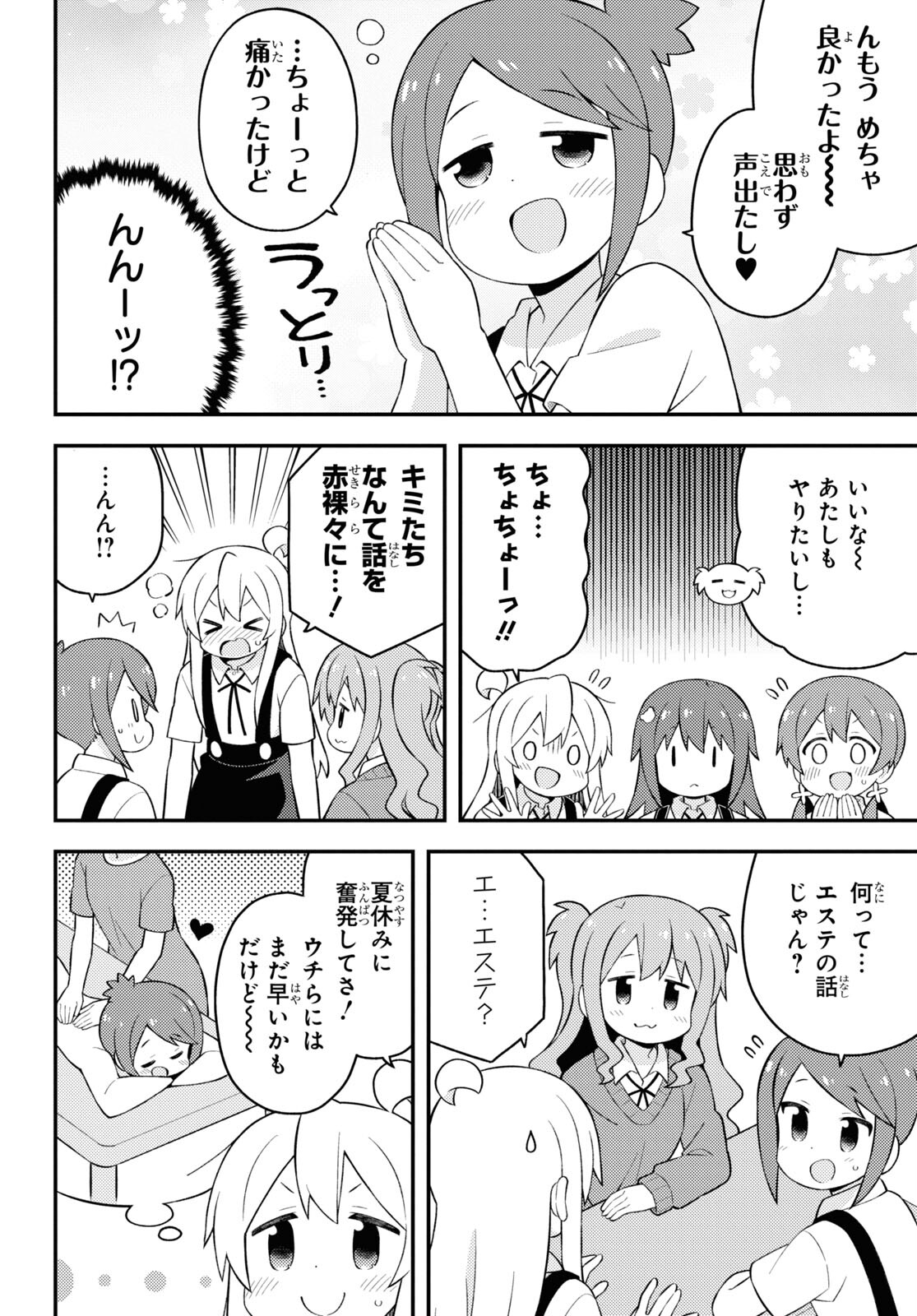 Onii-chan wa Oshimai! - Chapter 62 - Page 13
