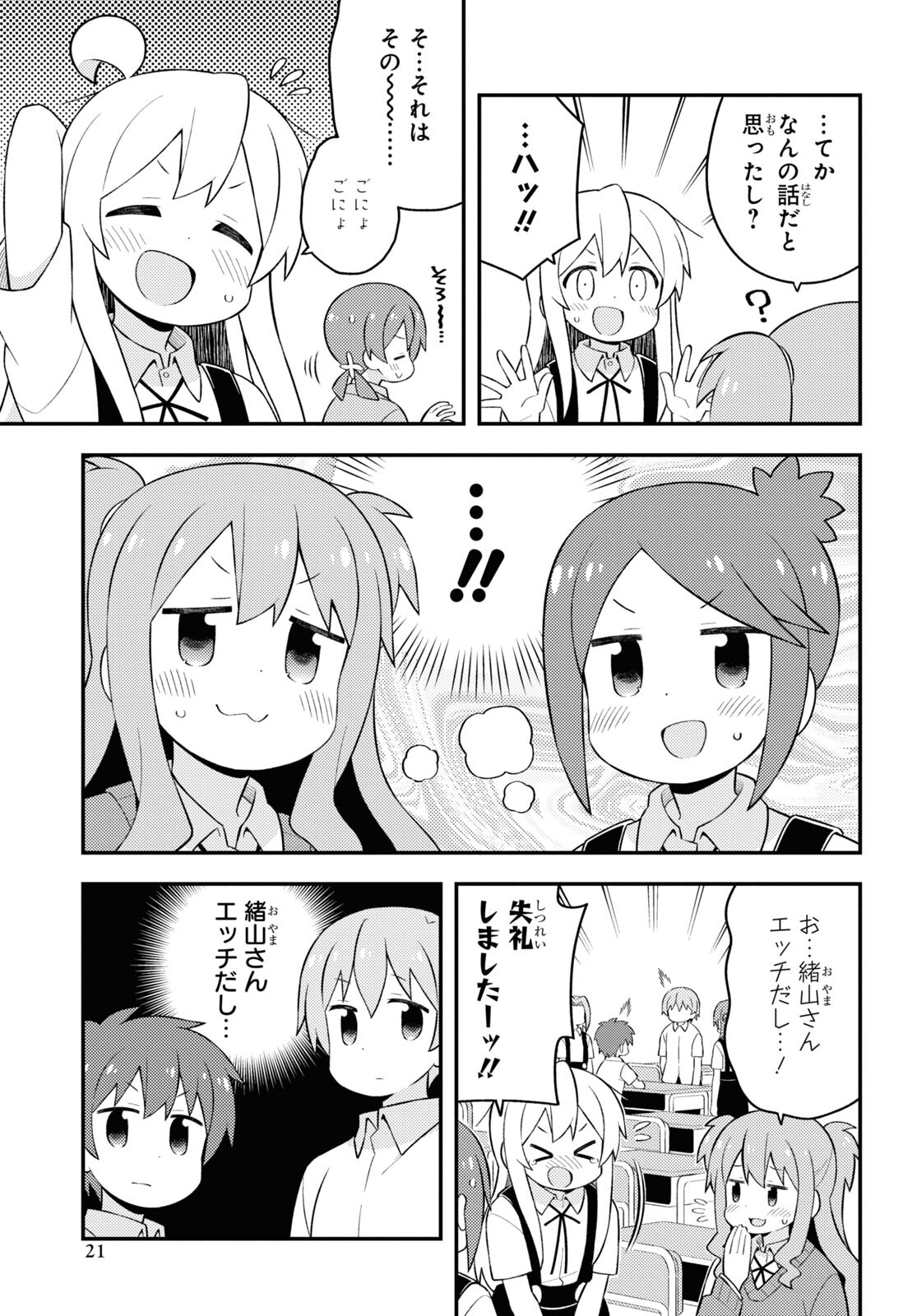 Onii-chan wa Oshimai! - Chapter 62 - Page 14