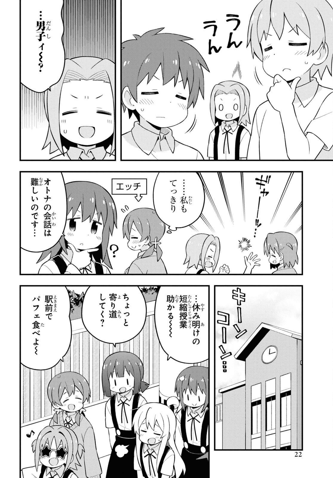 Onii-chan wa Oshimai! - Chapter 62 - Page 15
