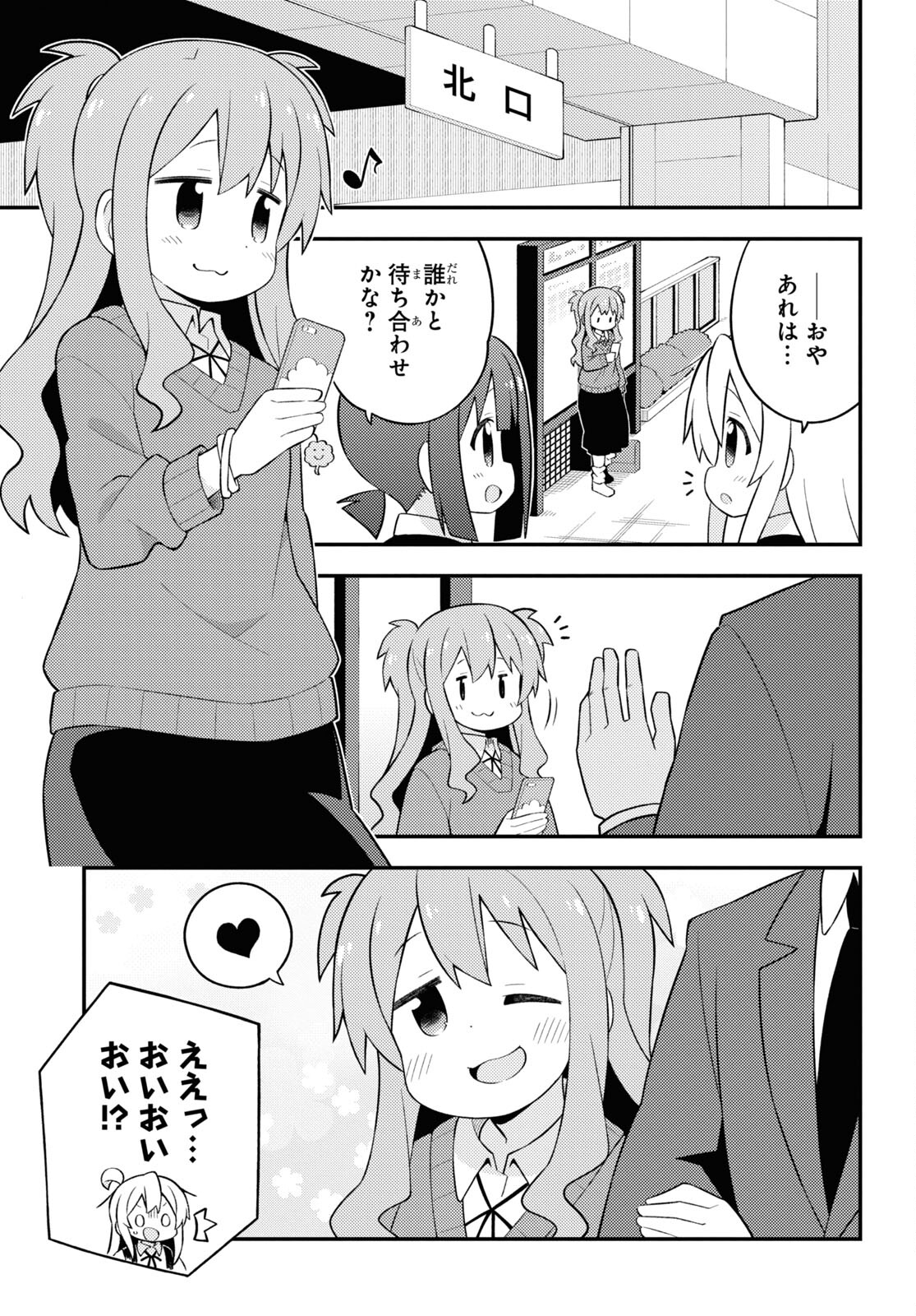 Onii-chan wa Oshimai! - Chapter 62 - Page 16