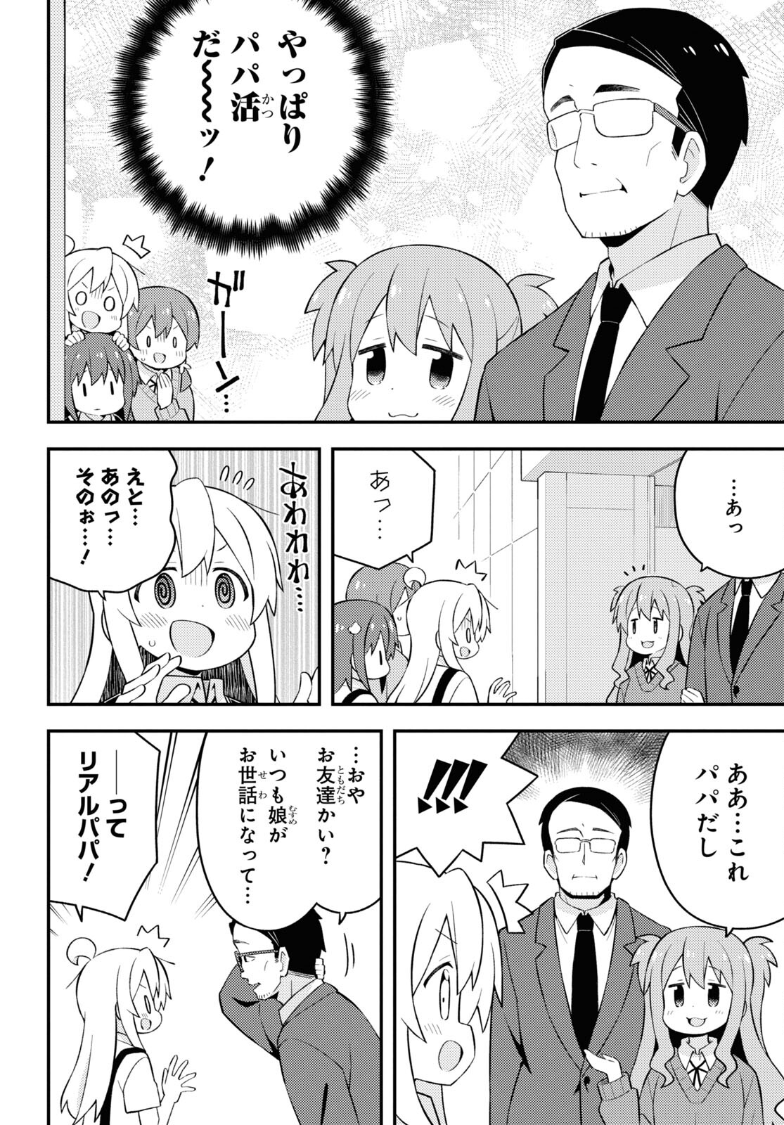 Onii-chan wa Oshimai! - Chapter 62 - Page 17