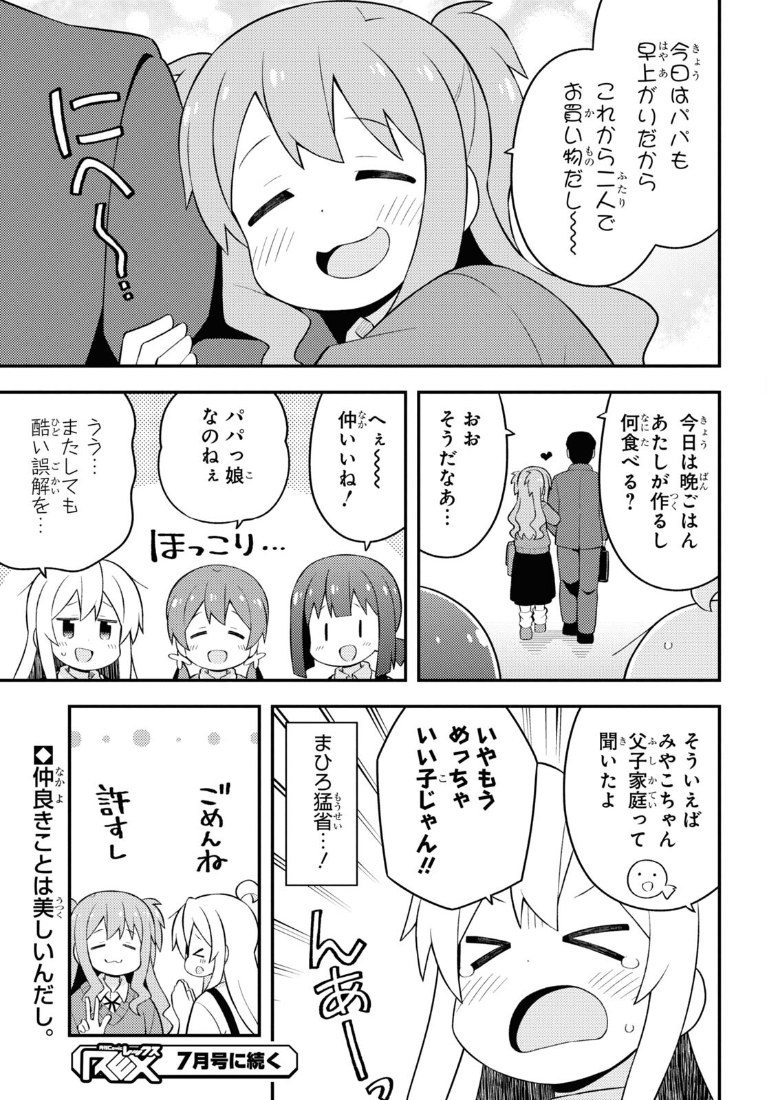 Onii-chan wa Oshimai! - Chapter 62 - Page 18