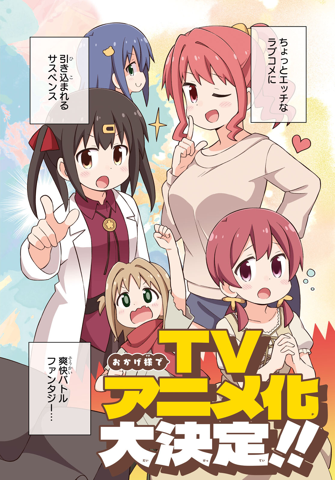 Onii-chan wa Oshimai! - Chapter 62 - Page 2