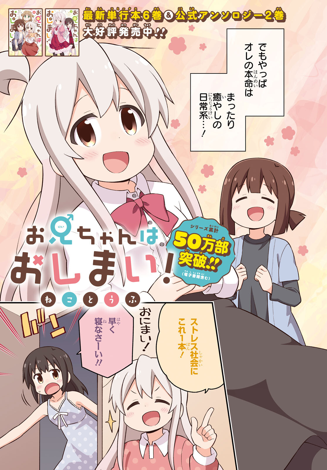 Onii-chan wa Oshimai! - Chapter 62 - Page 3