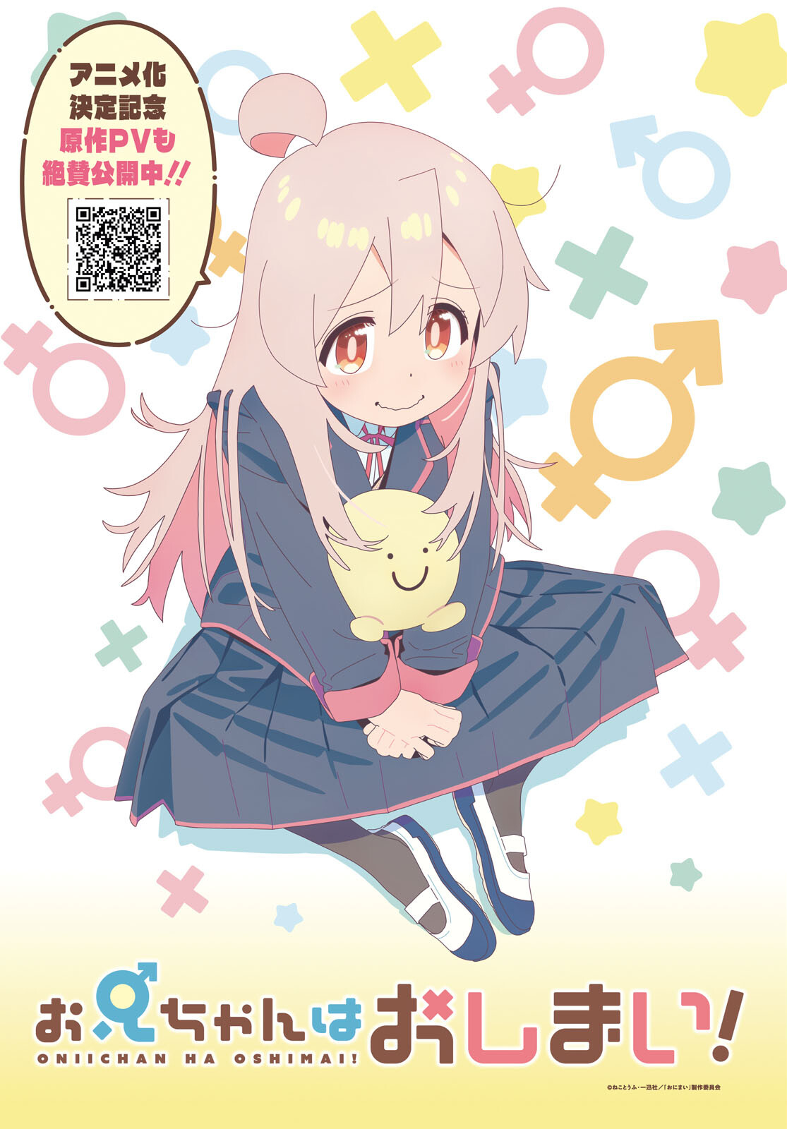 Onii-chan wa Oshimai! - Chapter 62 - Page 4