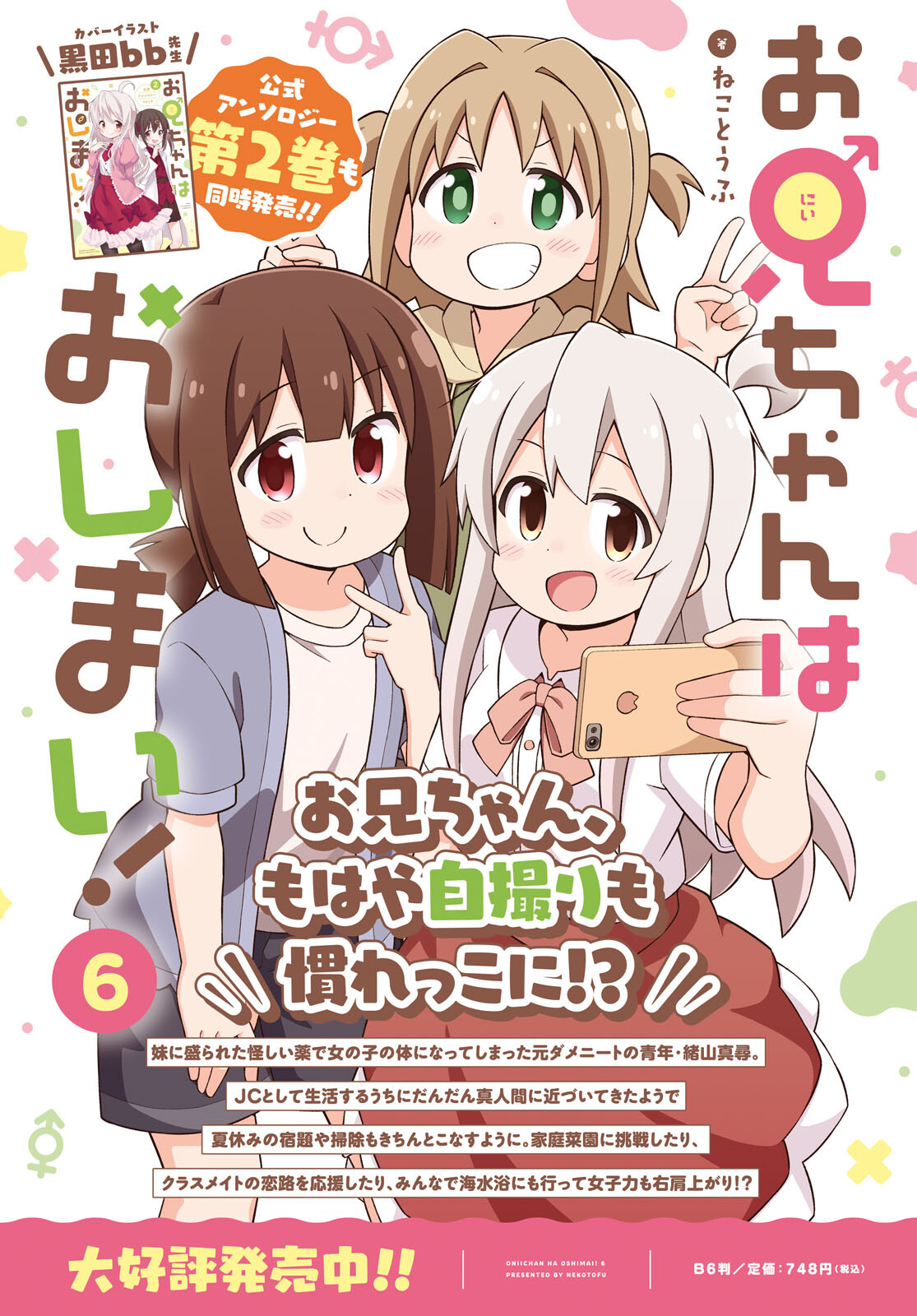 Onii-chan wa Oshimai! - Chapter 62 - Page 5