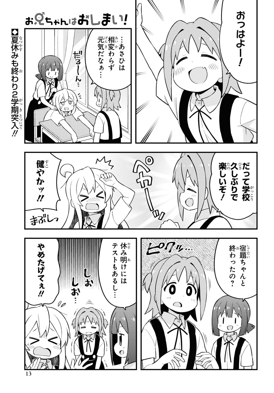 Onii-chan wa Oshimai! - Chapter 62 - Page 6