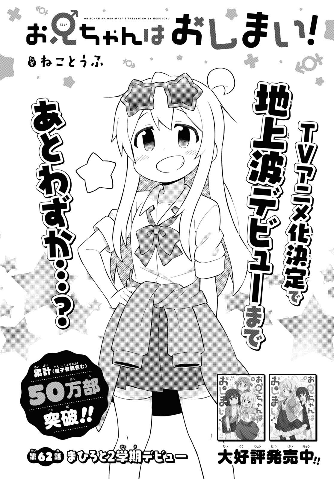 Onii-chan wa Oshimai! - Chapter 62 - Page 7