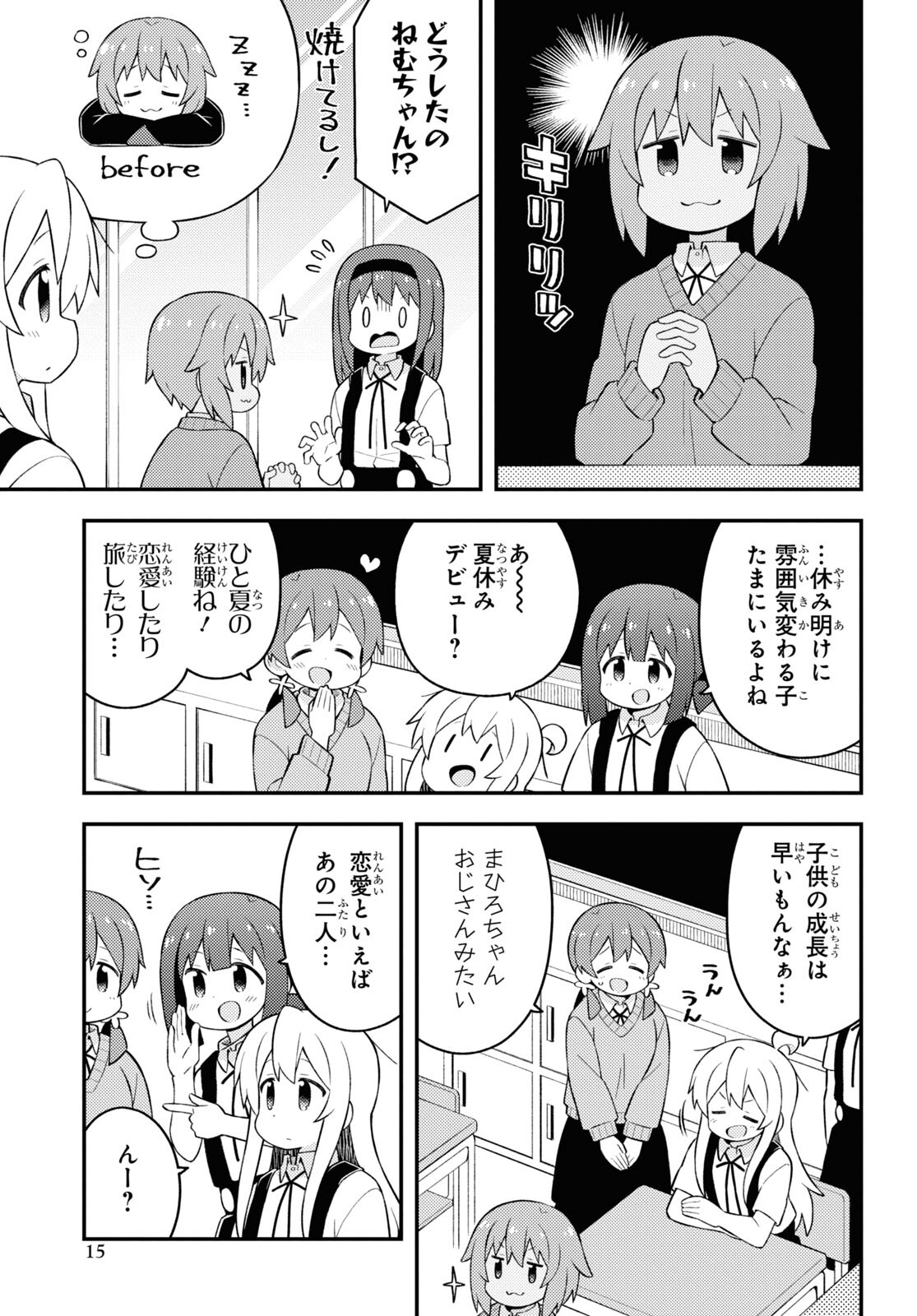 Onii-chan wa Oshimai! - Chapter 62 - Page 8