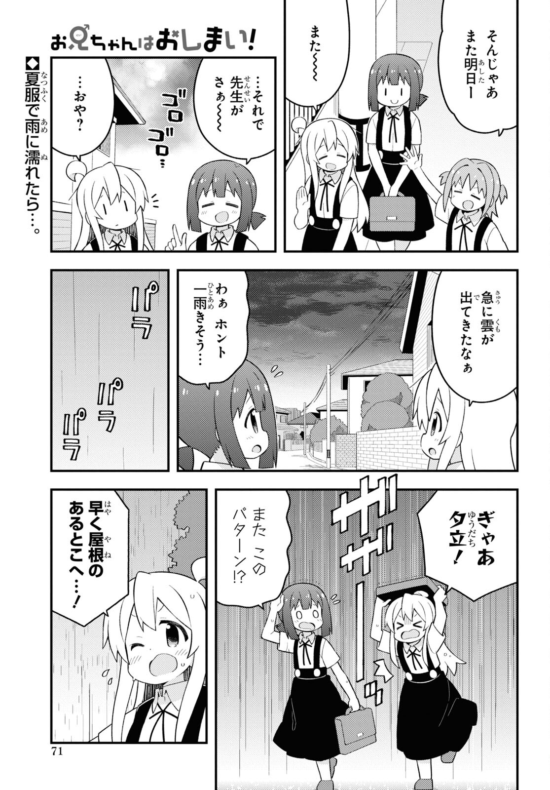 Onii-chan wa Oshimai! - Chapter 63 - Page 1