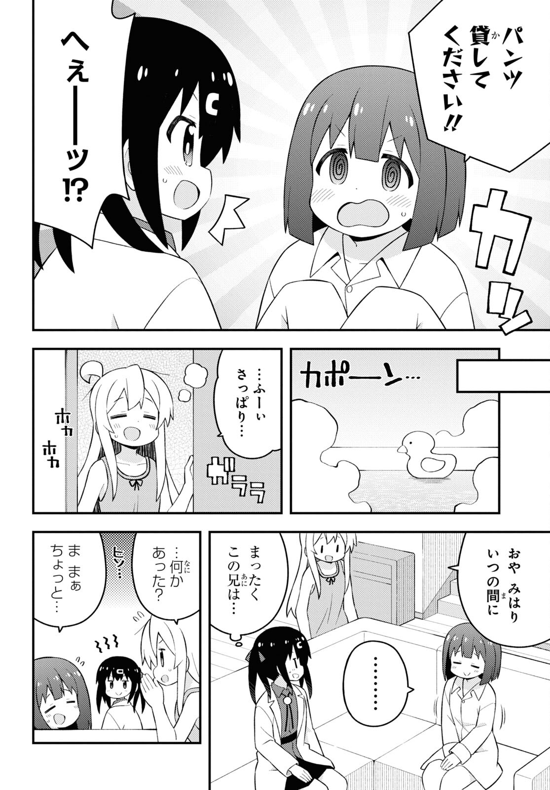Onii-chan wa Oshimai! - Chapter 63 - Page 10