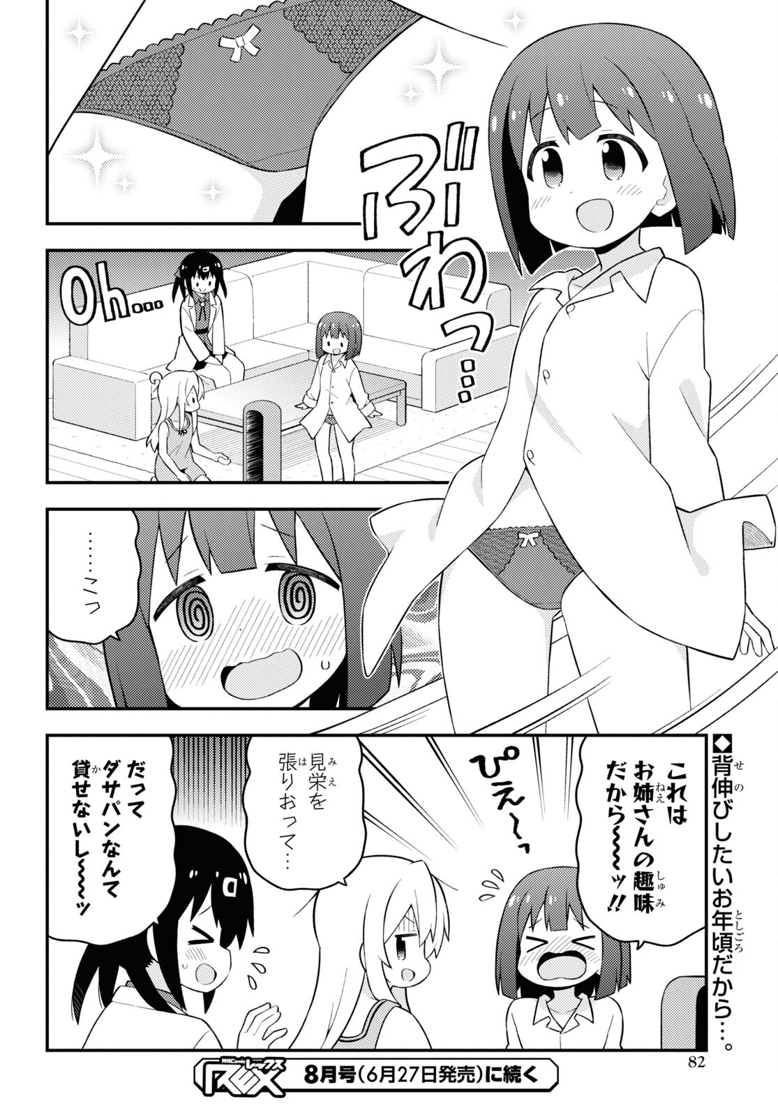 Onii-chan wa Oshimai! - Chapter 63 - Page 12