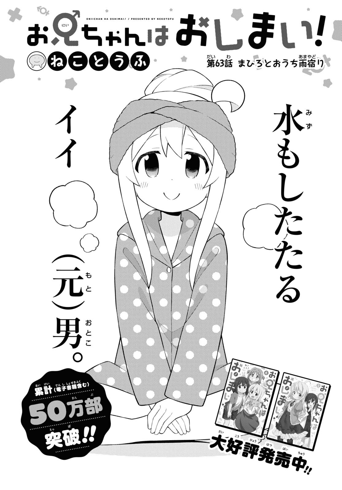 Onii-chan wa Oshimai! - Chapter 63 - Page 2