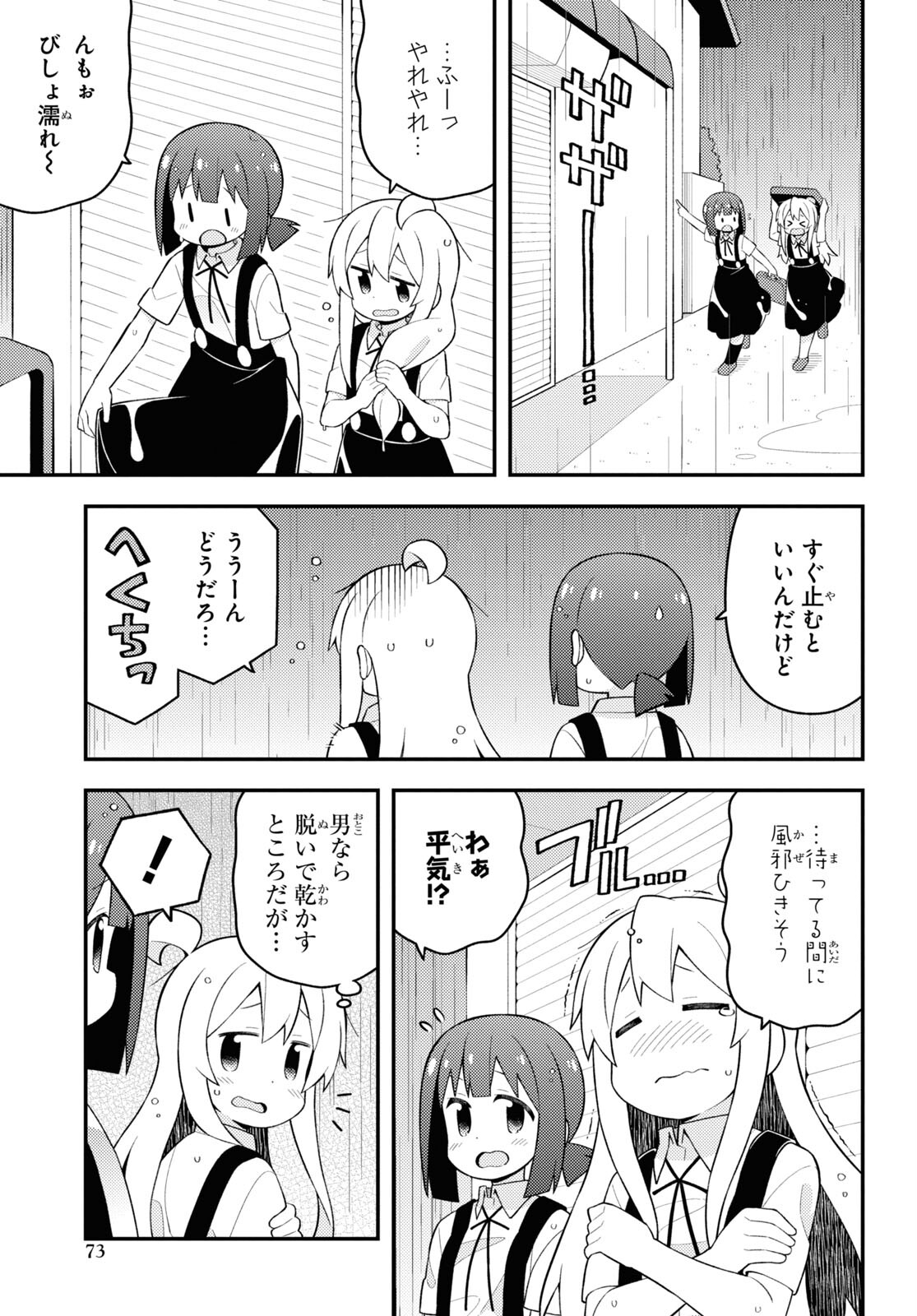 Onii-chan wa Oshimai! - Chapter 63 - Page 3