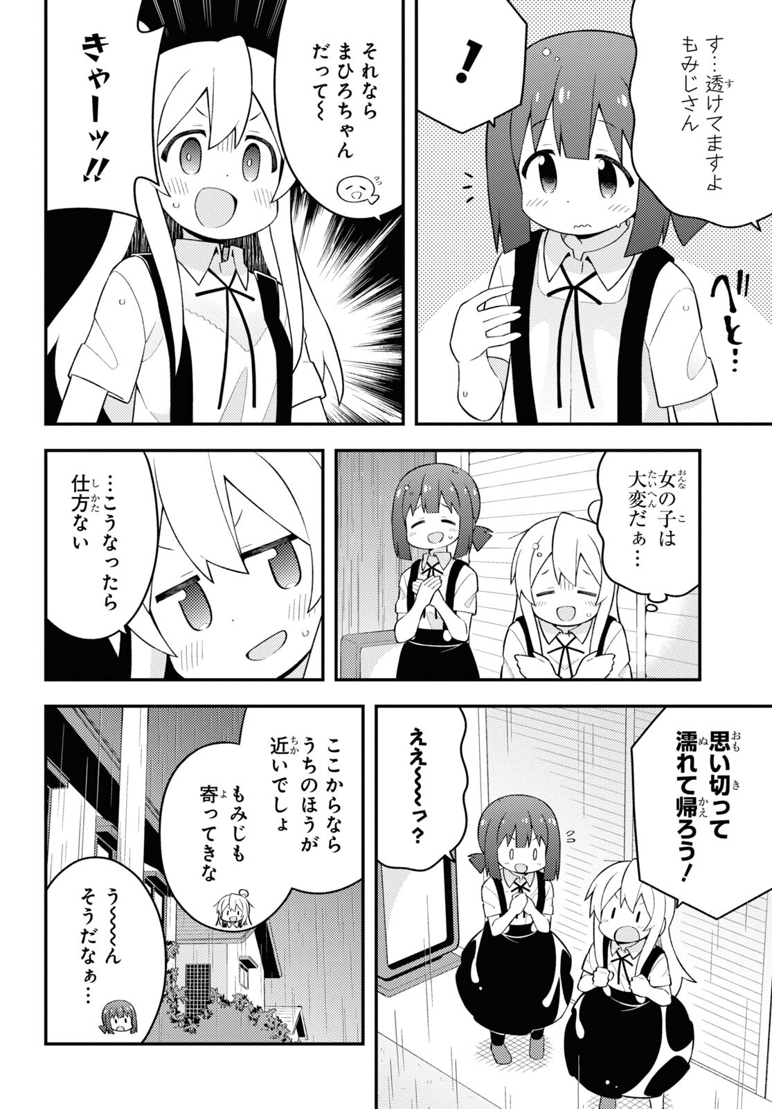 Onii-chan wa Oshimai! - Chapter 63 - Page 4