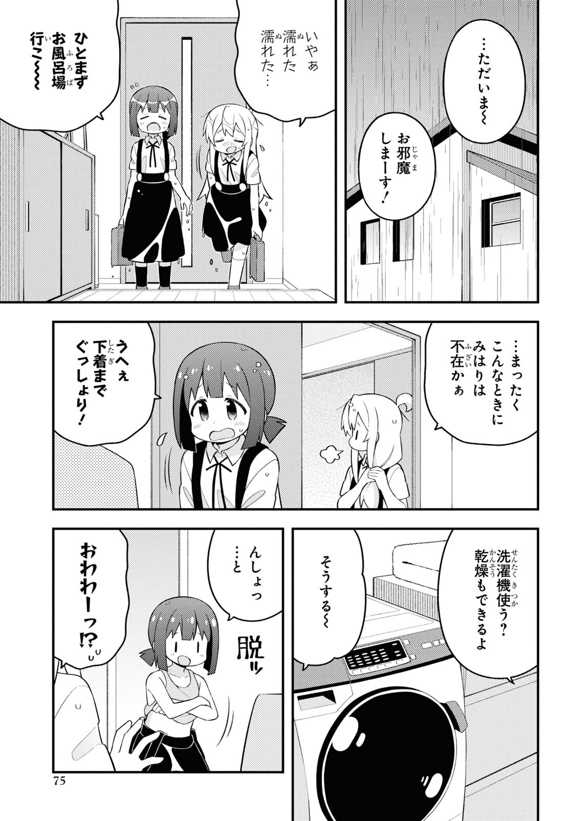 Onii-chan wa Oshimai! - Chapter 63 - Page 5