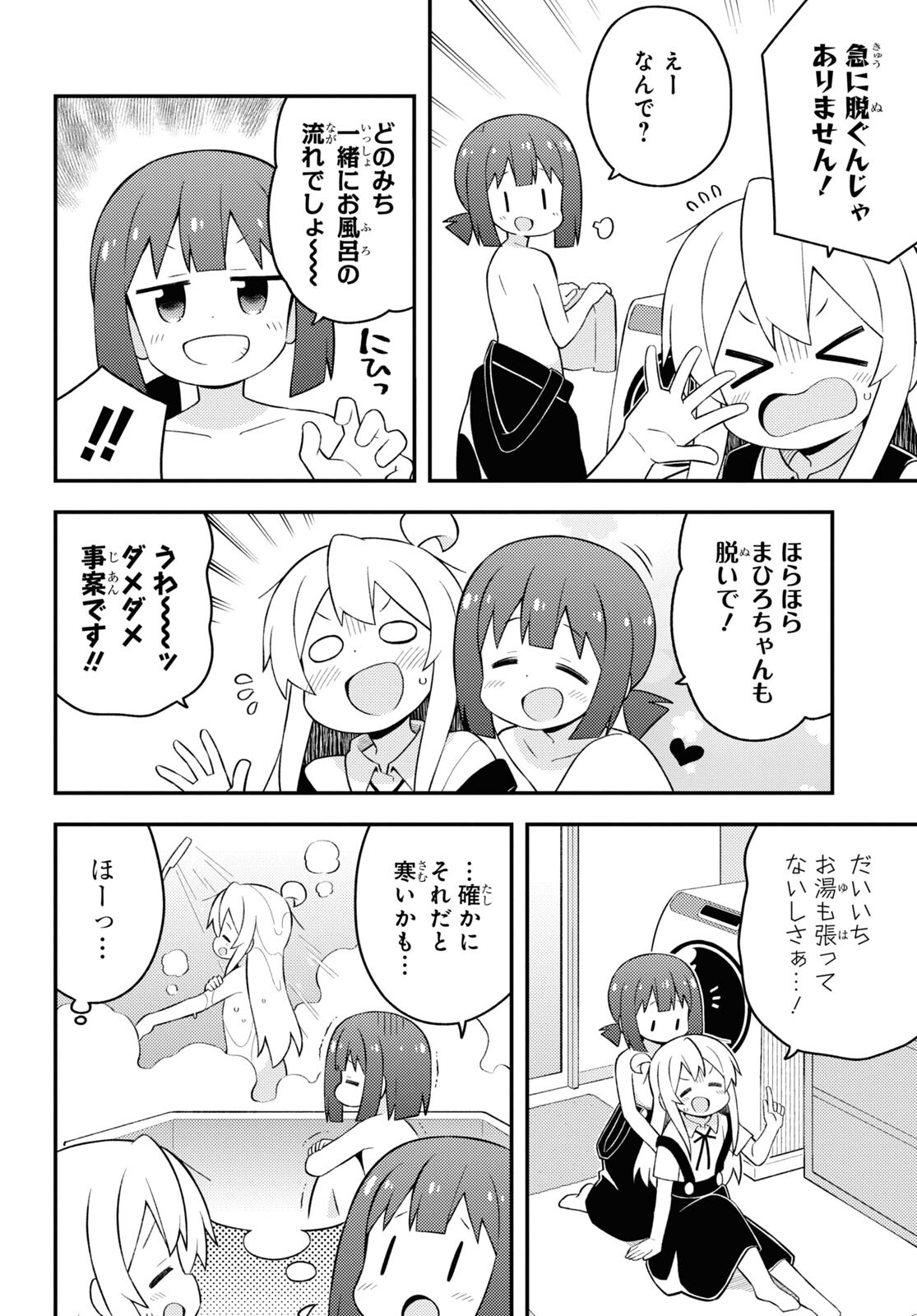 Onii-chan wa Oshimai! - Chapter 63 - Page 6