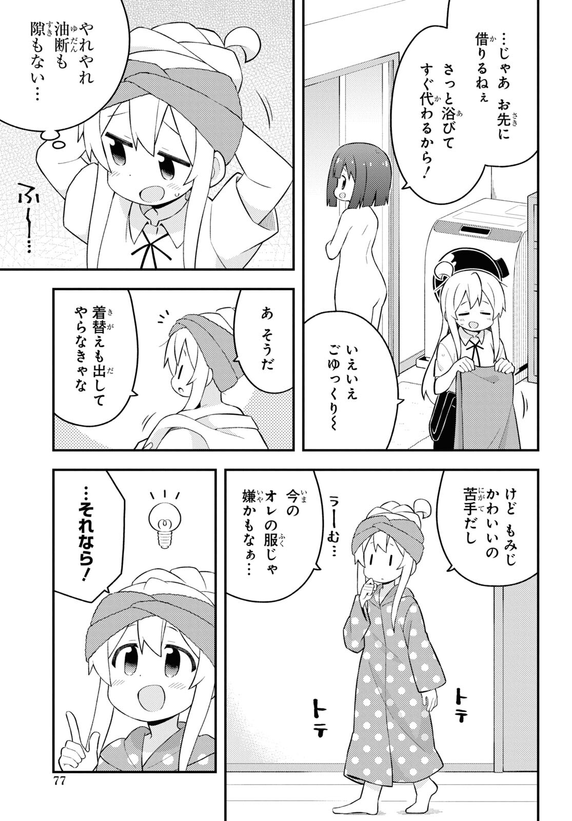 Onii-chan wa Oshimai! - Chapter 63 - Page 7