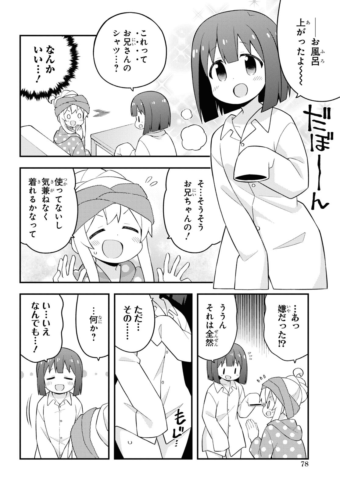 Onii-chan wa Oshimai! - Chapter 63 - Page 8