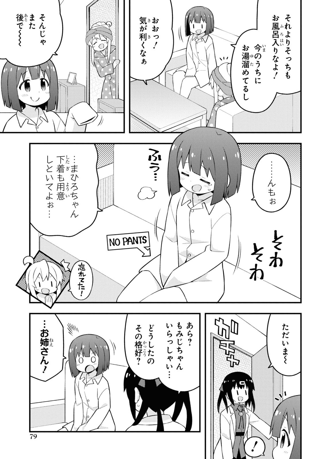 Onii-chan wa Oshimai! - Chapter 63 - Page 9