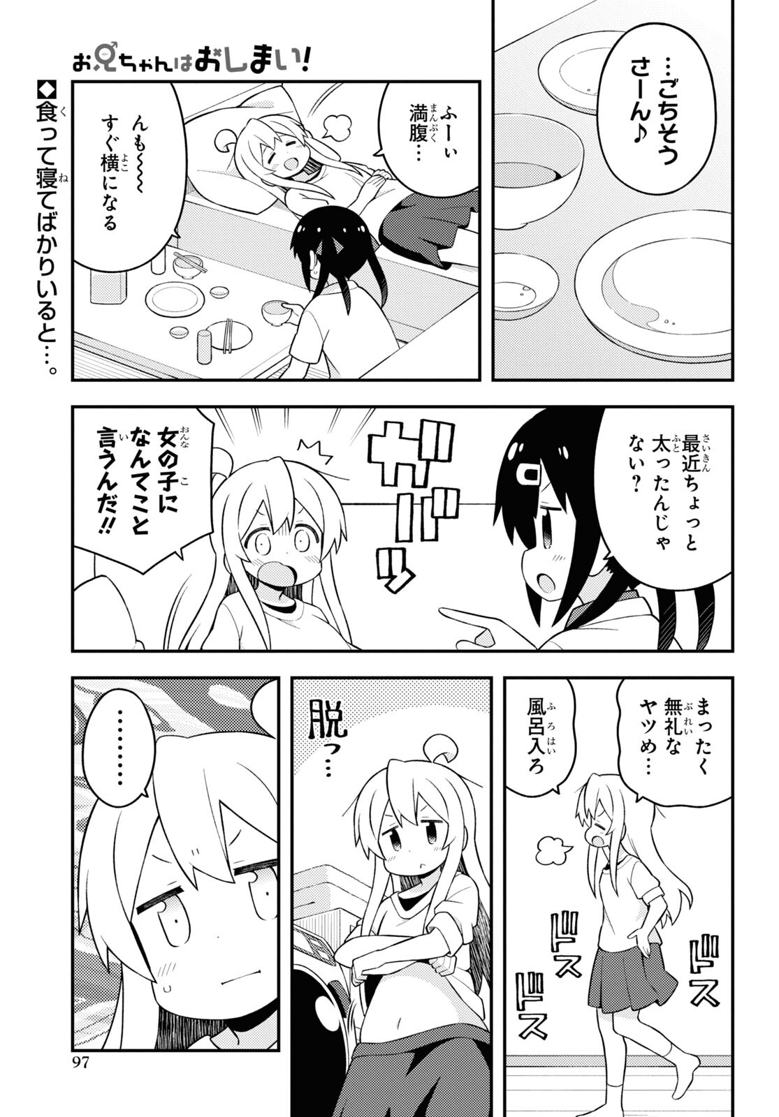 Onii-chan wa Oshimai! - Chapter 64 - Page 1