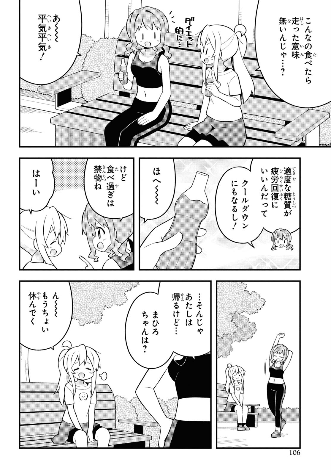 Onii-chan wa Oshimai! - Chapter 64 - Page 10